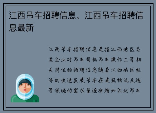 江西吊车招聘信息、江西吊车招聘信息最新