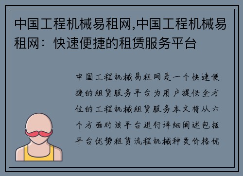 中国工程机械易租网,中国工程机械易租网：快速便捷的租赁服务平台