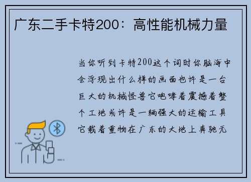 广东二手卡特200：高性能机械力量