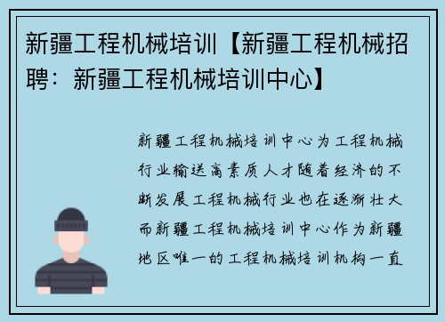 新疆工程机械培训【新疆工程机械招聘：新疆工程机械培训中心】