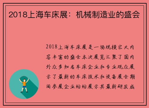 2018上海车床展：机械制造业的盛会