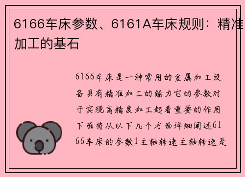 6166车床参数、6161A车床规则：精准加工的基石