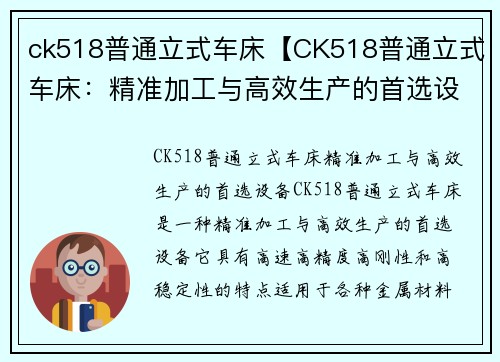 ck518普通立式车床【CK518普通立式车床：精准加工与高效生产的首选设备】